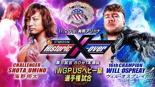 【煽りVTR】海野翔太 vs ウィル・オスプレイ【11.20有明アリーナ IWGP USヘビー級選手権試合】