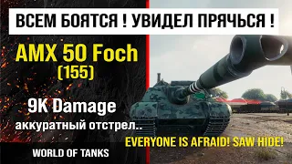 Бой на AMX 50 Foch (155) 9K damage | обзор Foch 155 гайд ПТ САУ | review AMX 50 Foch 155 guide
