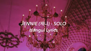 JENNIE (제니) - SOLO Hangul Lyrics