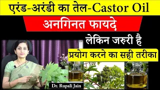 Castor Oil -Amazing Ayurvedic Health Benefits | एरंड- अरंडी  का तेल -सेवन करने का सही तरीका, सावधानी