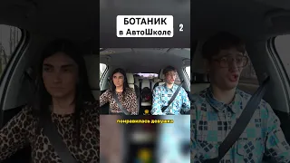 Ботан пикапит инструктора в РусАвто 🤣 Shorts #пранк #иванэфиров #авто