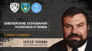 06. Церковь и государство