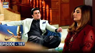 Nand Episode 107 [Subtitle Eng] - 3rd February 2021 - ARY Digital Drama