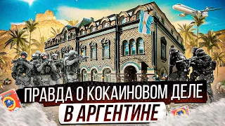 🇦🇷 "КОКАИНОВОЕ ДЕЛО 400 КГ": РАЗБОР ОПЕРАЦИИ С ПРОФЕССОРОМ МГУ / АНДРЕЙ МАНОЙЛО / RUSSIAN OSINT