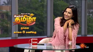 Vanakkam Tamizha with Actress Parvati Nair - Promo | 13 July 2022 | @ 8:00 AM | Sun TV