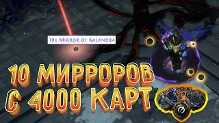 10 мирроров с 4000 синтез карт | Подробный гайд по Distant Memory | Expedition league 3.15