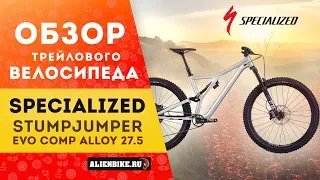 Горный велосипед Specialized Stumpjumper EVO Comp Alloy 27.5 (2019) | Трейловый двухподвес