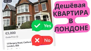 Дёшево купить квартиру в Англии ВСЕ о LEASEHOLD