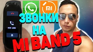 Xiaomi Mi band 5 звонки Whatsapp Как настроить уведомления