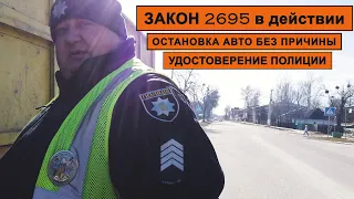 ЗАКОН 2695 ВСТУПИЛ В СИЛУ новые штрафы и полномочия полиции