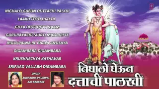 NIGHALO GHEUN DATTACHI MARATHI BHAJANS [FULL AUDIO SONGS JUKE BOX]