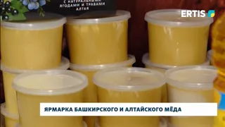 Ярмарка башкирского и Алтайского мёда