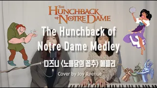 The Hunchback of Notre Dame Medley / 디즈니 노틀담의 꼽추 메들리 - Joy Avenue Cover