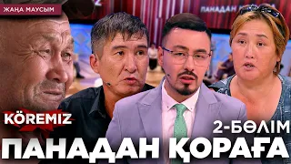 Панадан қораға 2 / KOREMIZ