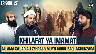 Khilafat Ya Imamat? | Allama Sajjad Ali Zehrai | Mufti Abdul Baqi AKhunzada | Owais Rabbani