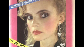 Моя рука в твоей руке - Марина Журавлева (Поцелуй меня только раз - 1989). Marina Juravlyova