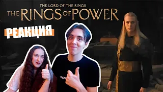 Реакция на тизер-трейлер Властелин колец: Кольца власти | The Lord of The Rings: The Rings of Power