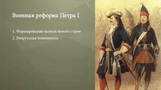 Северная война 1700–1721 гг.