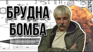 Корчинський - брудні думки шойгу про брудну ядерну бомбу, росіяни бояться, арешт Богуслаєва