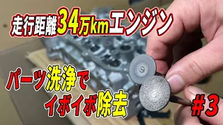 軽トラのエンジンを分解し洗浄したらパーツが新品同様になりました！【34万キロシリーズ３】