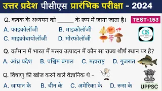 UPPSC PCS Test Series 2024 | Test -153 | #uppsc_pcs