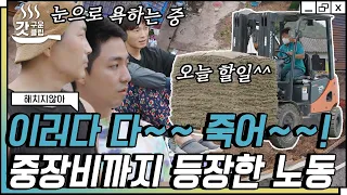 [#해치지않아] 결국 찐으로 열받은 온주완 X 하도권 X 김동규ㅋㅋㅋ 어메이징한 노동의 세계를 맛보고 정신줄 놓기 직전인 일꾼들(?) | #갓구운클립 #Diggle