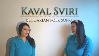 Kaval Sviri (Кавал свири) - Bulgarian folk song // Anieena
