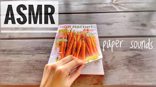 #asmr Листаю каталог "Магнит" АСМР с шепотом Paper sounds crinkling Soft whisper