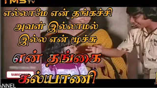 Ellame En Thangachi|| En Thangai Kalyani|| 1080p HD Video Song|| T.Rajendar songs||all Tamil songs