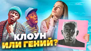 Tyler, The Creator - IGOR LP | Обзор виниловой пластинки