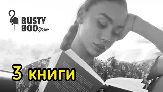 Книги, которые впечатлили / Диана Мимо Проходите