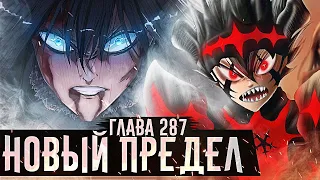 АСТА ВРЫВАЕТСЯ НА ПОЛЕ БОЯ!НЕВЕРОЯТНАЯ СИЛА НАХТА!Прощай Плюмед,Вагнер▪Чёрный клевер глава 287 Zick