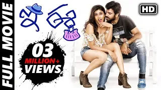 E Ee Full Length Telugu Movie (With Subtitles ) | Neiraj Sham, Naira Shah, Betha Sudhakar | MTC