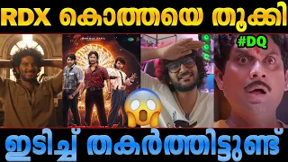 ഓണം ബമ്പര്‍ RDX ന് തന്നെ! RDX Movie troll malayalam Kotha troll DQ