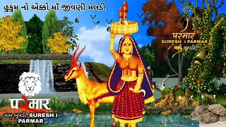 દશરથ પરમાર ચાગડા