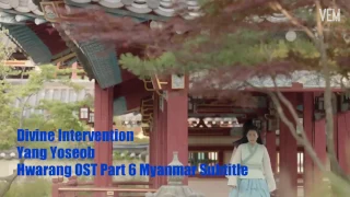 Divine Intervention Hwarang OST Part 6 Myanmar Subtitle