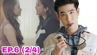 KIRK CHEATING😱 | GAP The Series Episode - 6 part 2 Eng Sub - Spoiler