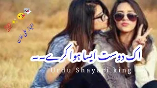 Ek Dost Aisa Hua Karen Urdu Shayari  Status || Urdu Poetry Status || Urdu Shayari king