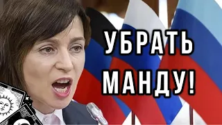 Получится ли Убрать Санду? Молдова #таро