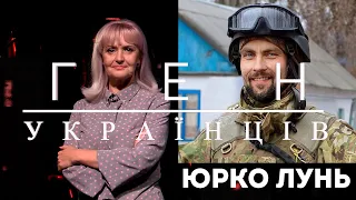 Фільм про життєву дорогу Юрка Луня. Він віддав своє життя за Україну | Ген українців