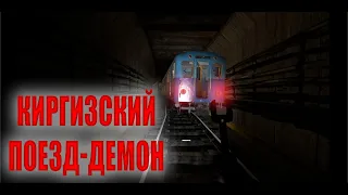 Говорящий поезд-киргиз похитил пассажиров | Metrostroi