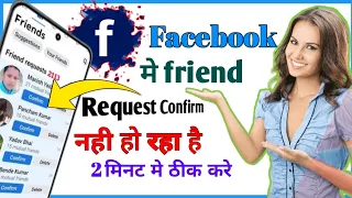 facebook me friend request confirm nahi ho raha hai || #ten_million || Subscribe please