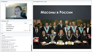 А. Астапова «Теория «жидомасонского» заговора»