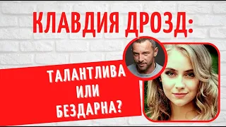 Конечно, всего добилась сама: о судьбе красавицы Клавдии Дрозд, наследнице творческой династии