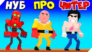 ЭВОЛЮЦИЯ БОБА ВЕСОМ 200 КГ # 2 ! Максимальный уровень! Punch Bob