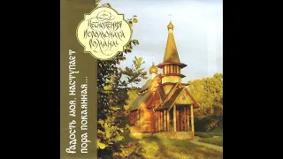 Иеромонах Роман (Матюшин). "Радость моя, наступает пора покаянная!" (Православные песнопения)☦