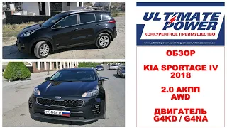 Обзор KIA SPORTAGE IV 2.0 АКПП AWD 2018. Реальный опыт эксплуатации. Заезд с Mercedes.