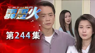 台灣霹靂火 第244集 The Bonfire of Taiwan EP244｜全集