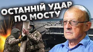 👊ПИОНТКОВСКИЙ: очень скоро НОВЫЙ УДАР ПО Крымском МОСТУ – все пойдет ПОД ВОДУ. Путин НЕ ПРОСТИТ