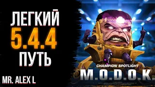 5.4.4 Самый Легкий Путь / 5.4.4 Easy path / Марвел Битва Чемпионов